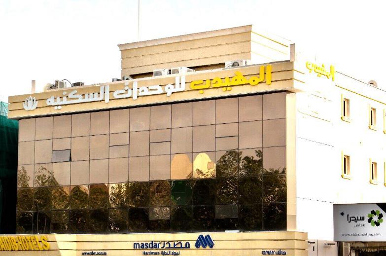 الشقق الفندقية الرياضفي  المهيدب التخصصي فاليو المظهر الخارجي الصورة